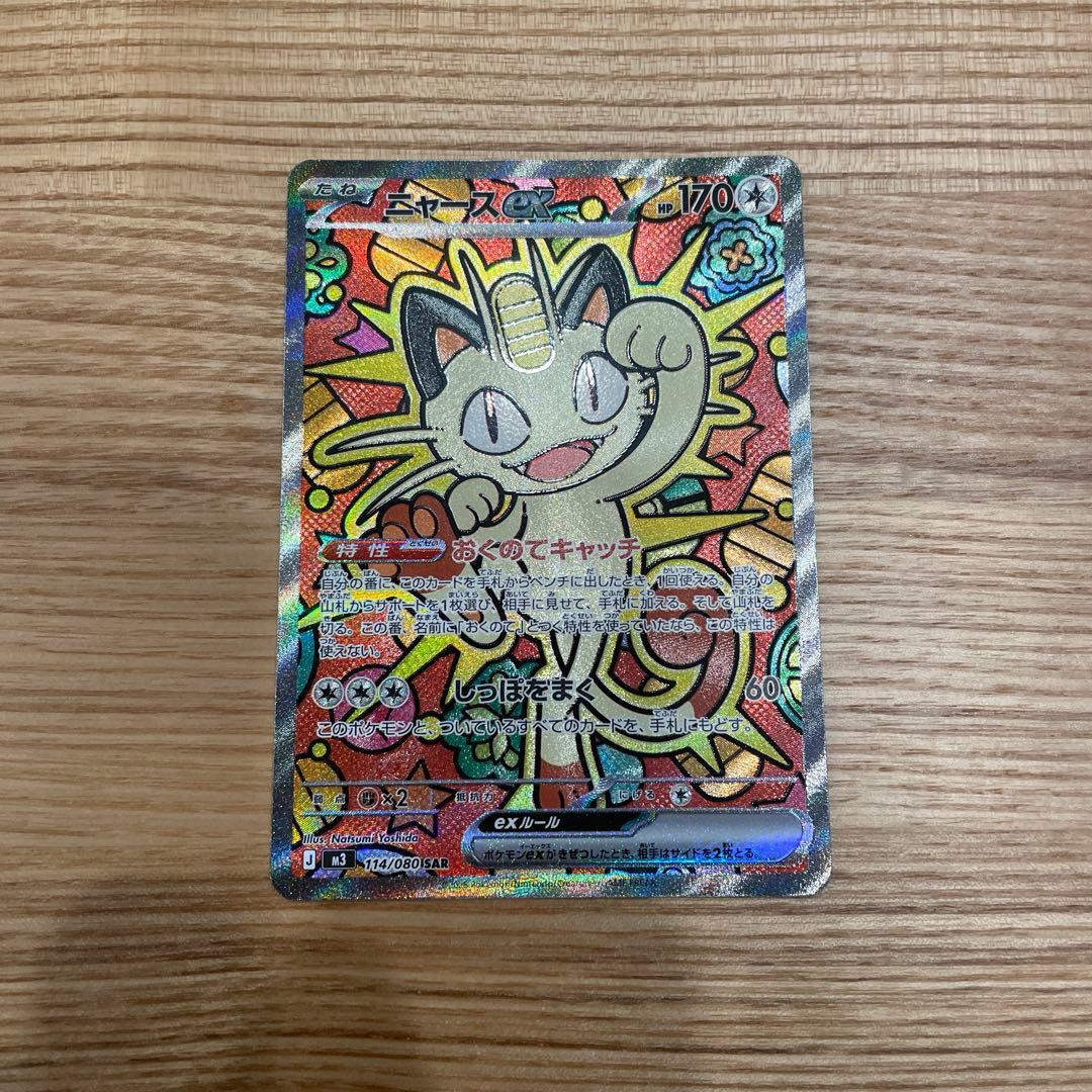 ニャース EX 170 HP ポケモンカード　ムニキスゼロ