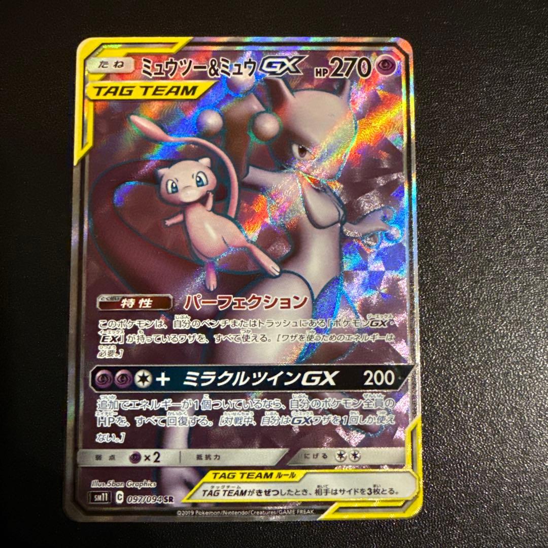 み*ん様 ポケモンカード ミュウツー&ミュウGX SR ミラクルツインGX 09
