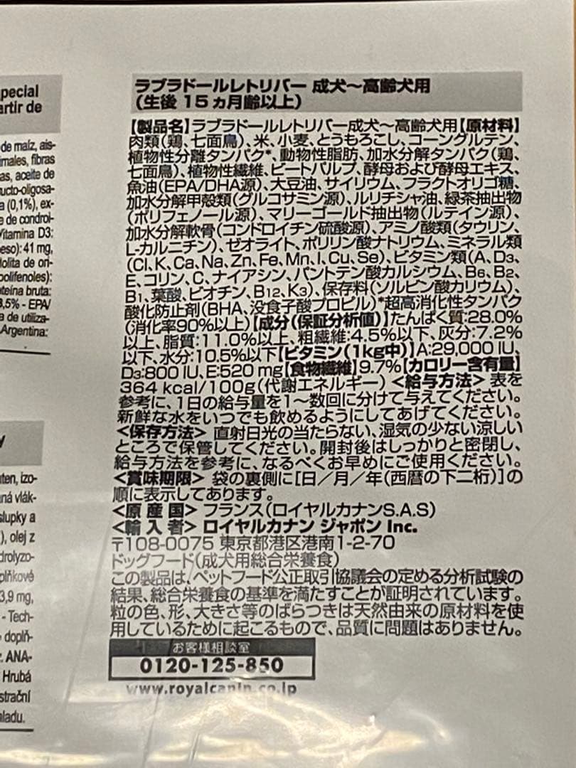 【専用】ロイヤルカナン ラブラドールレトリバー成犬用　１３キロ
