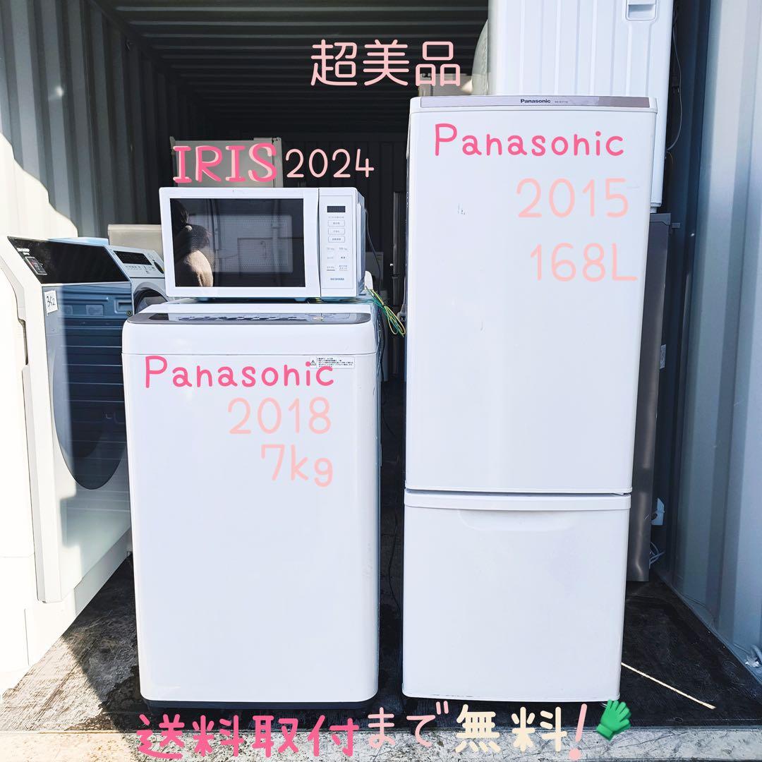 運搬取付無料！Panasonic冷蔵庫・洗濯機＋IRISレンジ3点セット！完動品