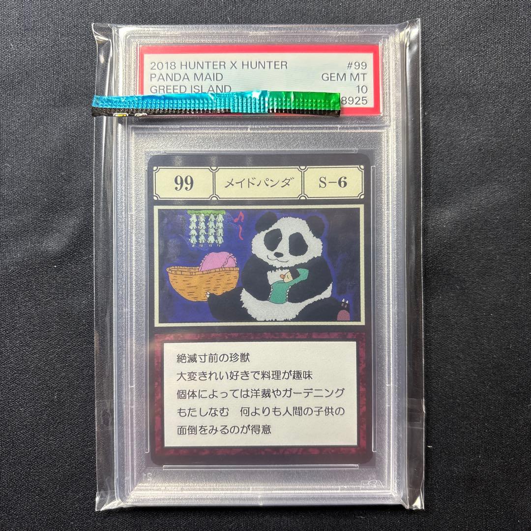 珍獣　PSA10 メイドパンダ　グリードアイランド