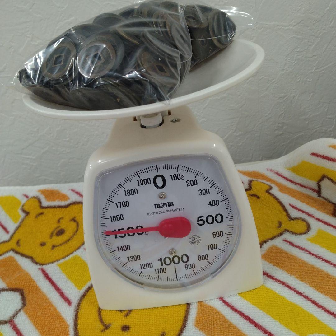 寛永通宝　約4.5キロ