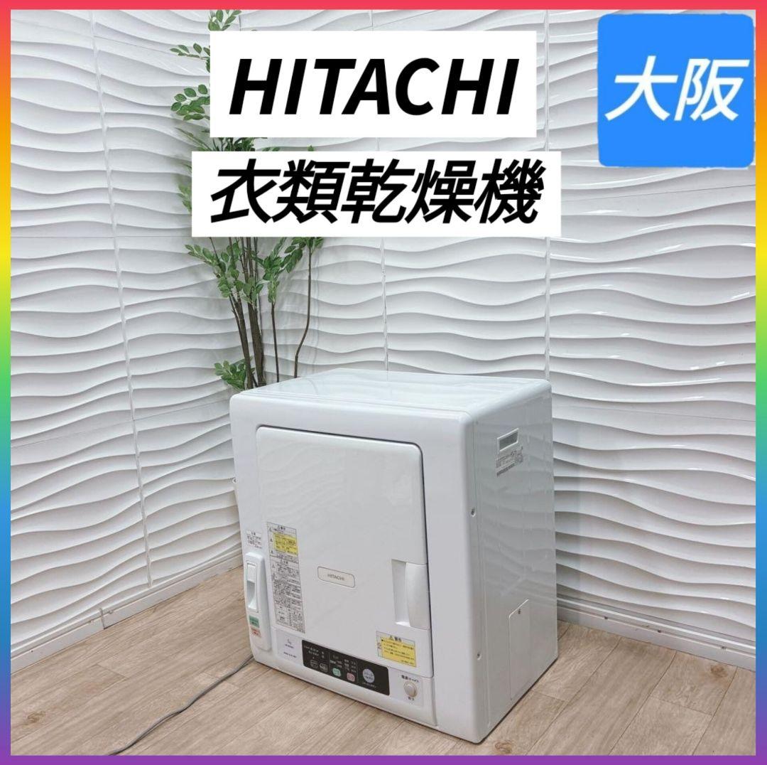 ◇大阪府 神戸市 配達料無料！◇日立◇衣類乾燥機◇5.0kg◇2019年製◇