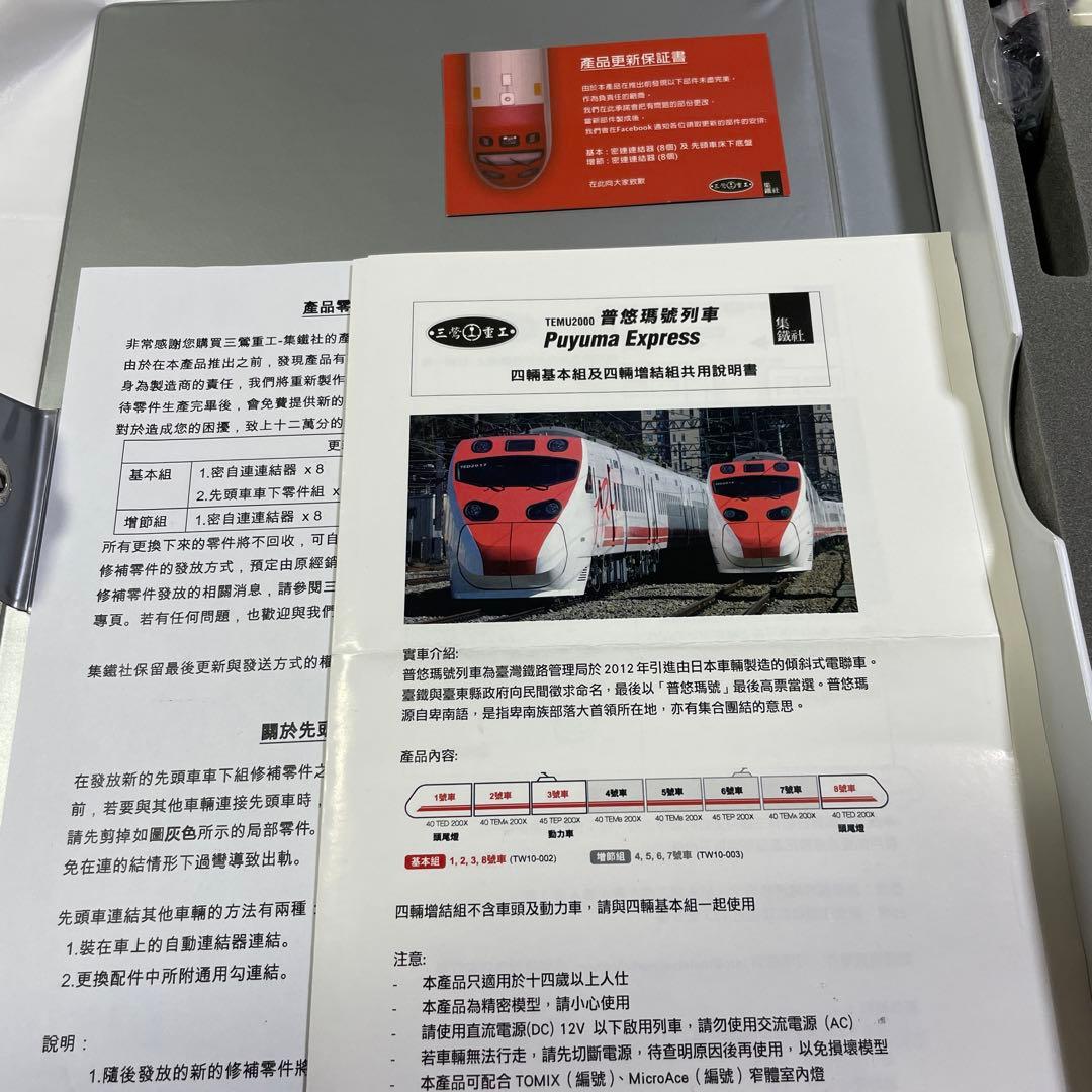 三鶯重工 TW10-002.003 台鉄2000 プユマ号　8両セット