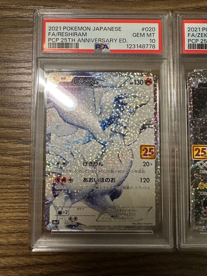 【PSA10連番】レシラム ＆ゼクロム プロモ25th