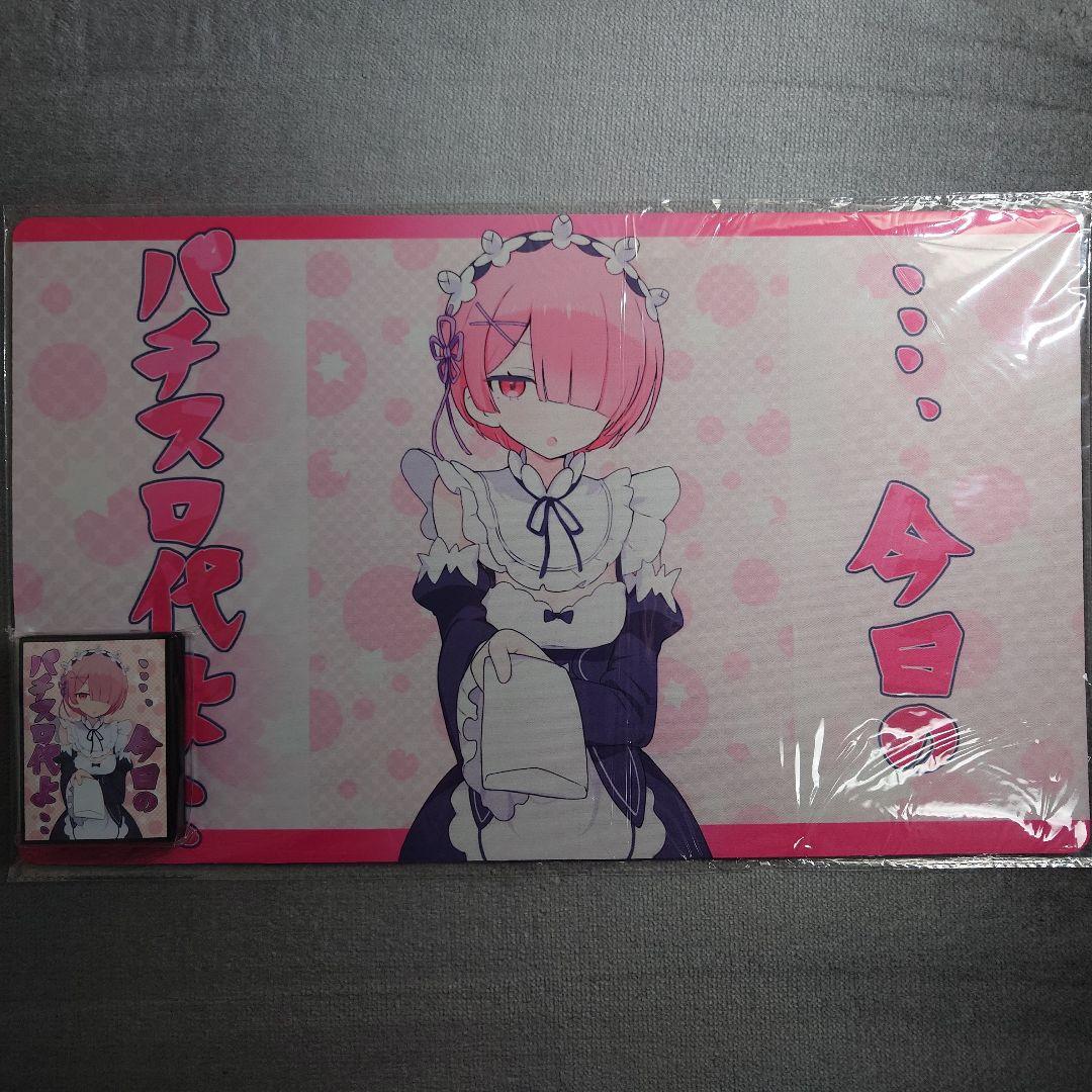 α1リゼロ ・・・、今日のパチスロ代よ・・ ラム スリーブ&プレイマット