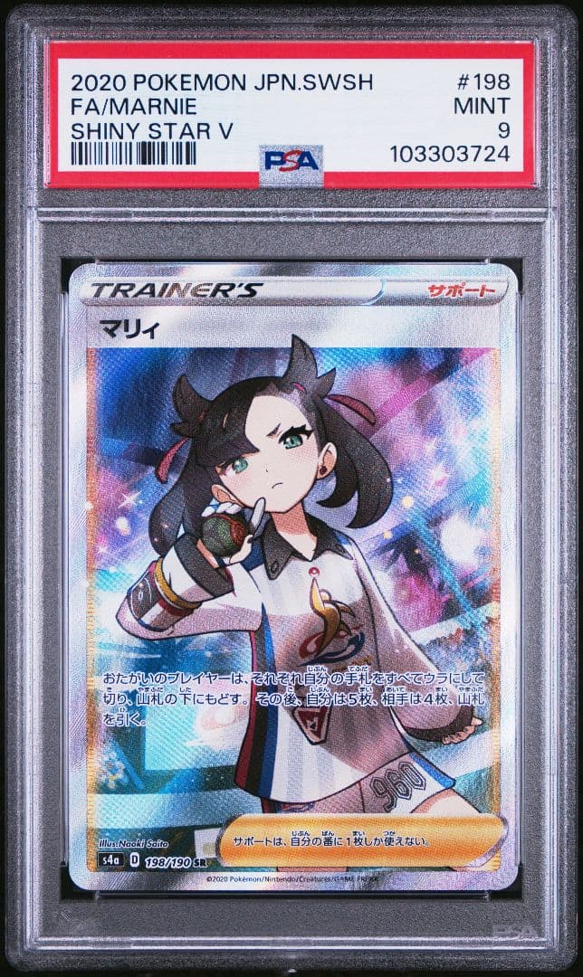 PSA9 マリィ シャイニースターV シャニマリ 198/190