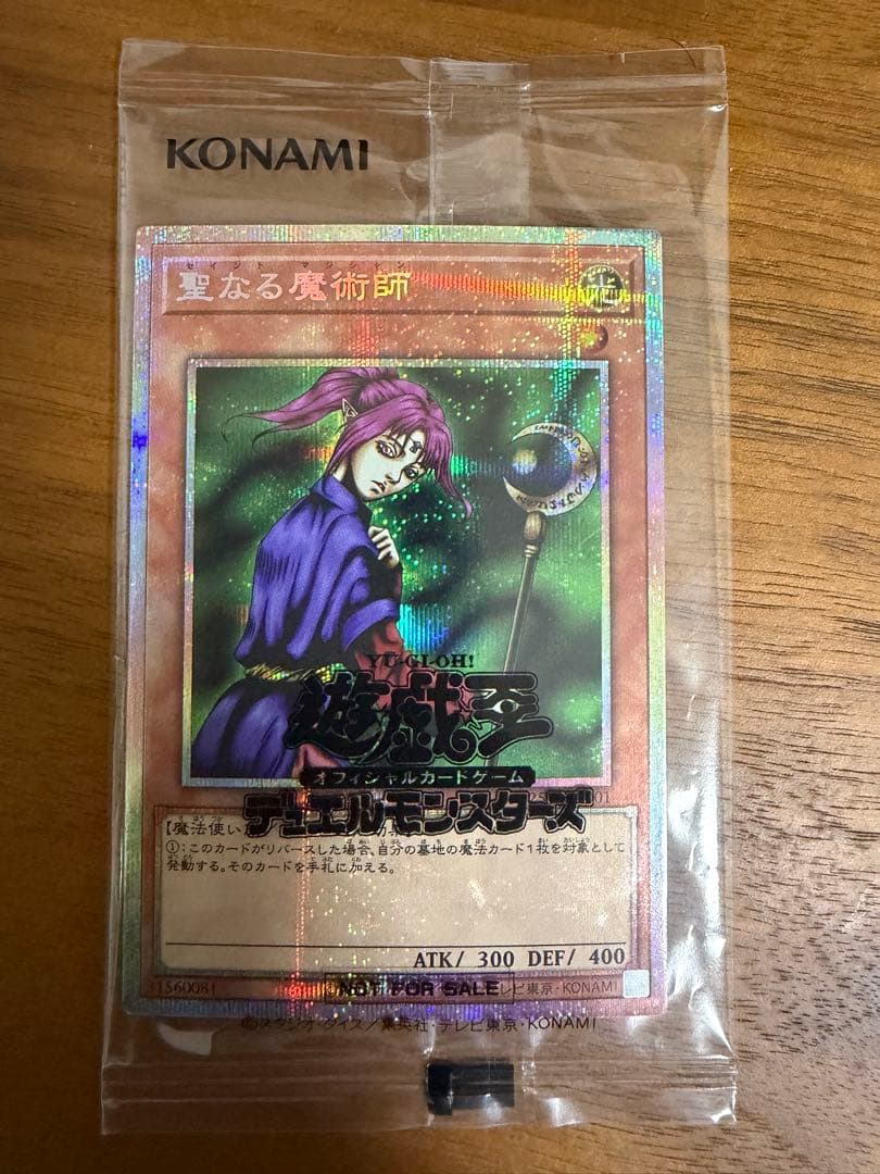 聖なる魔術師　プリズマティックシークレット　未開封