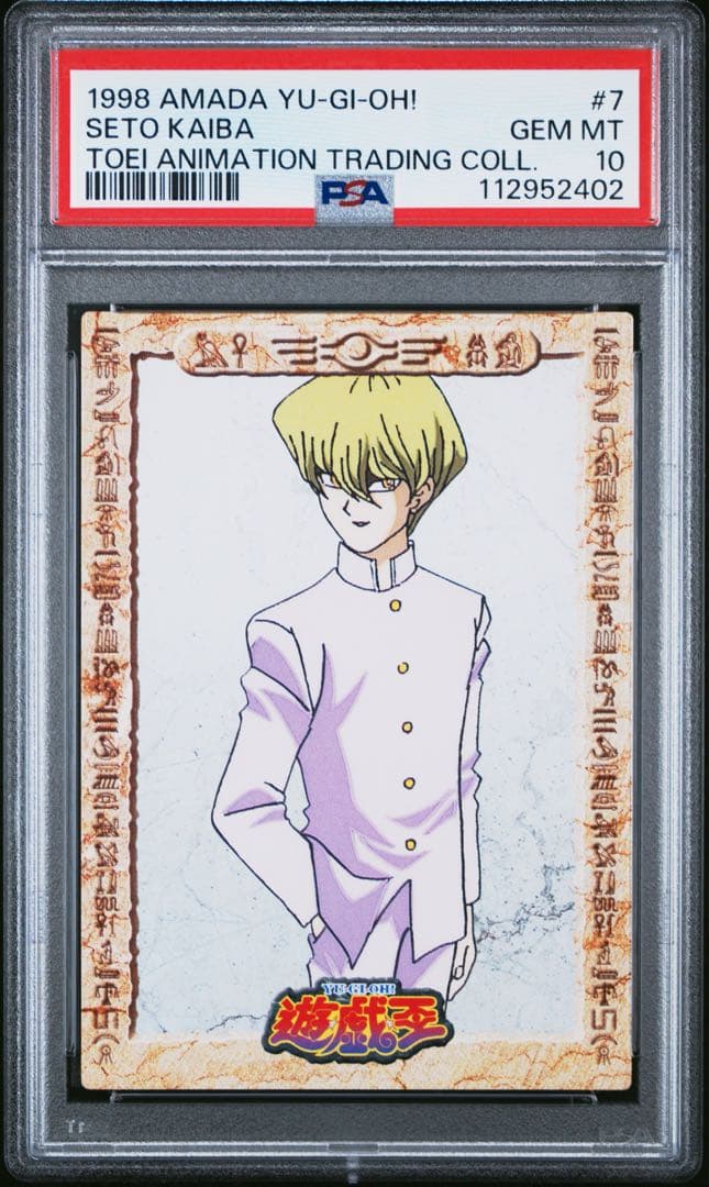 【 鑑定品 PSA10 】　極美品　アマダ　海馬瀬人　東映版