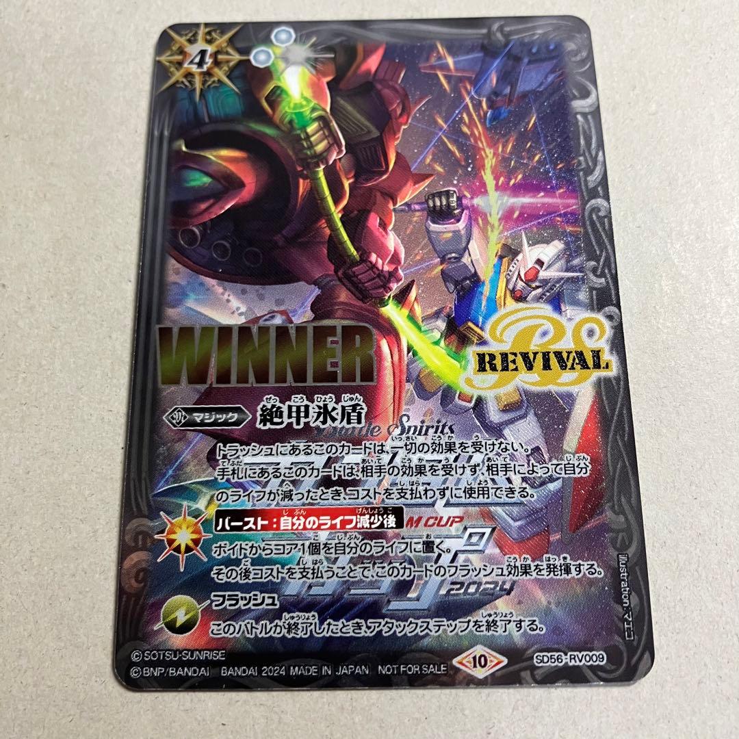 絶甲氷盾　ガンダムカップ　winner