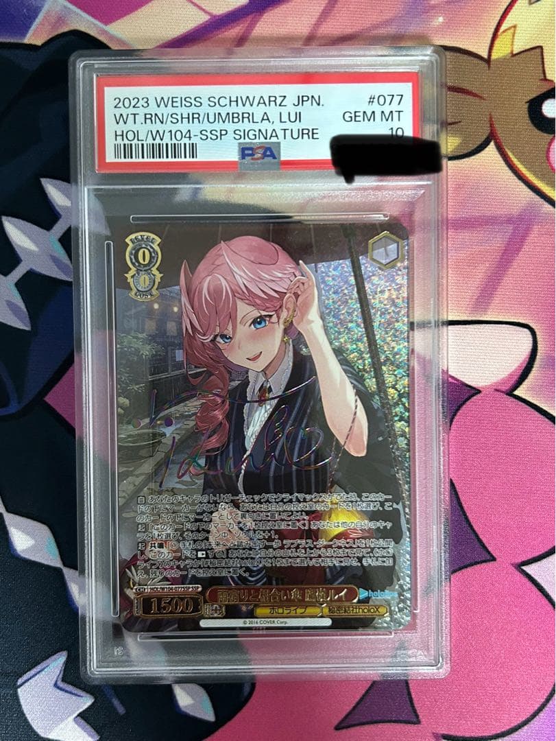 ヴァイスシュヴァルツ 雨宿りと相合い傘 鷹嶺ルイ SSP サイン PSA10