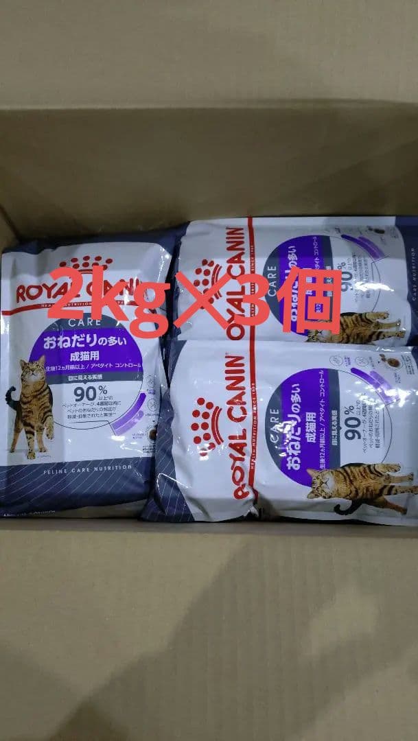  CANIN アペタイトコントロール2kg✕3個