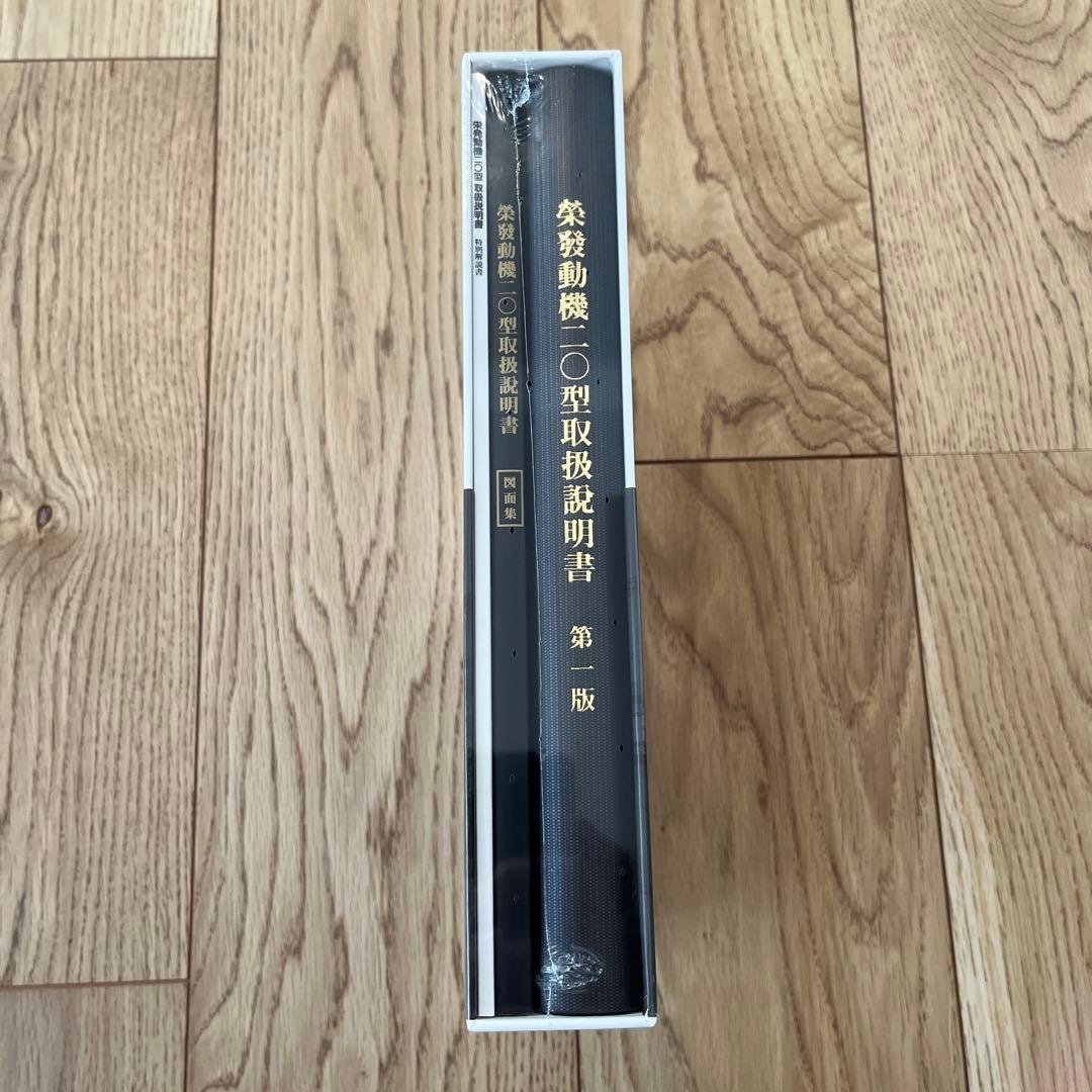 栄発動機20型取扱説明書 完全復刻版