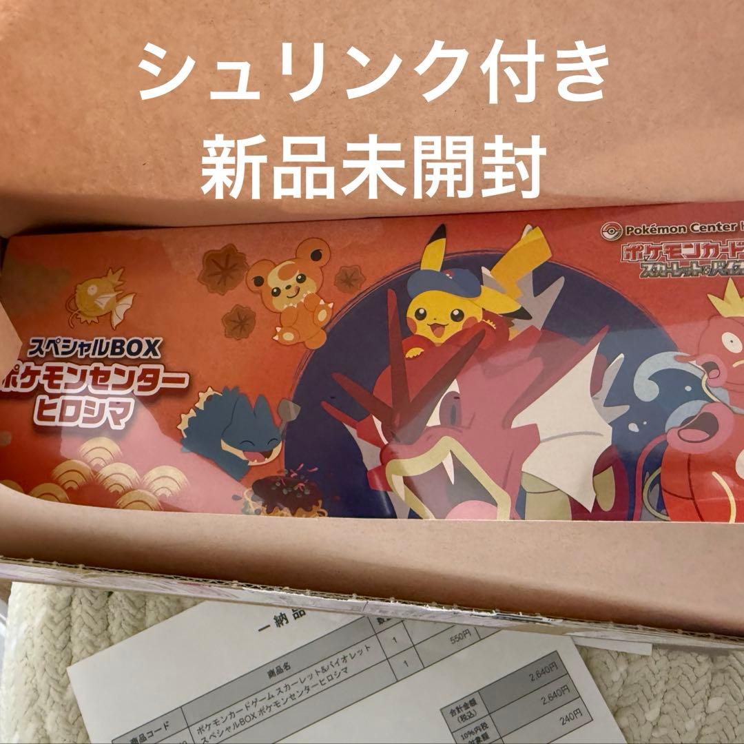 新品未開封 ポケモンセンターヒロシマ スペシャルBOX ※シュリンク付き