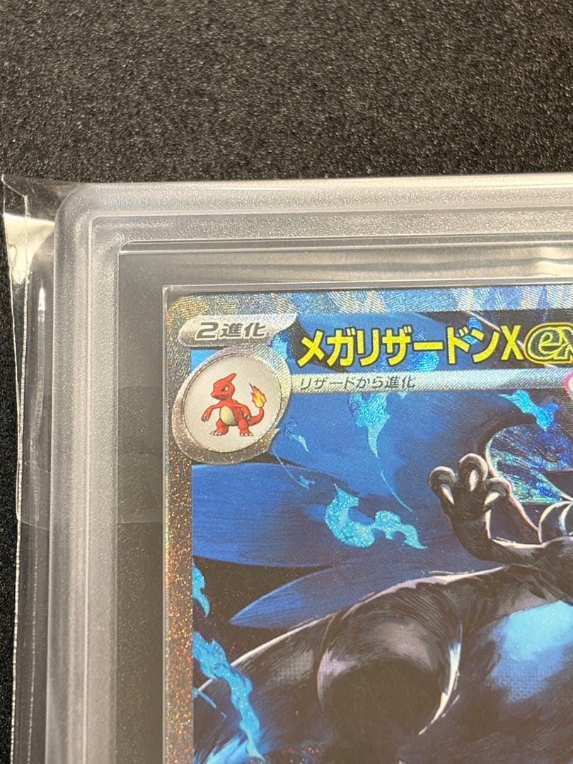 サ*チ様 ARS10 メガリザードンXex SAR