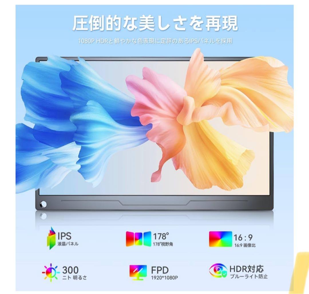 モバイルモニター15.6インチ1920*1080 卓上スタンド付き ゲーミング用