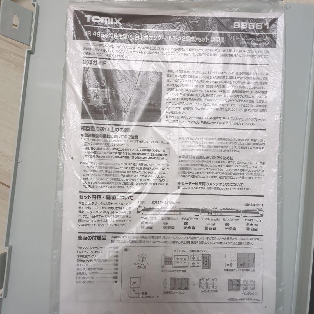 TOMIX HG 485系 A1A2編成 Nゲージ