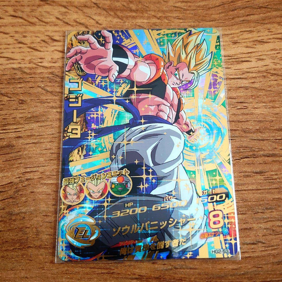 スーパードラゴンボールヒーローズ　 HG2-53　ゴジータ