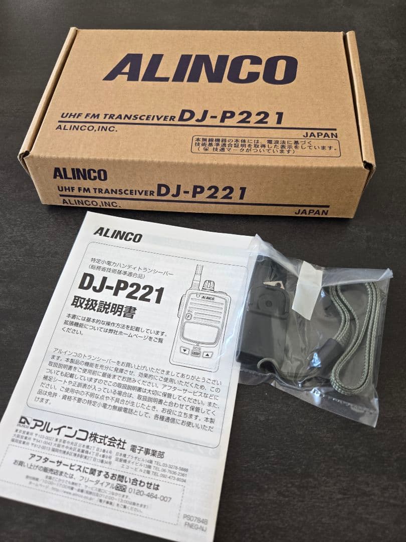 【未使用】ALINCO DJ-P221 特定小電力 ハンディトランシーバー