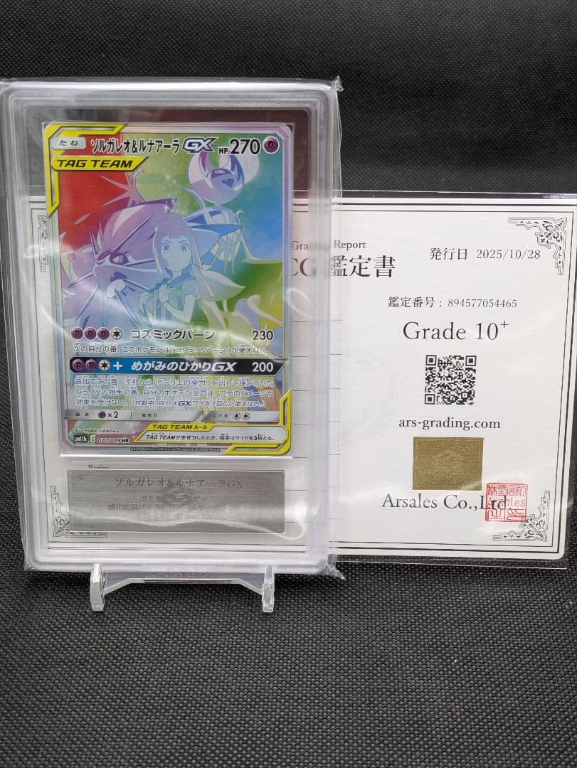 完美品　ソルガレオ＆ルナアーラgx hr sa ars10+ ポケモンカード