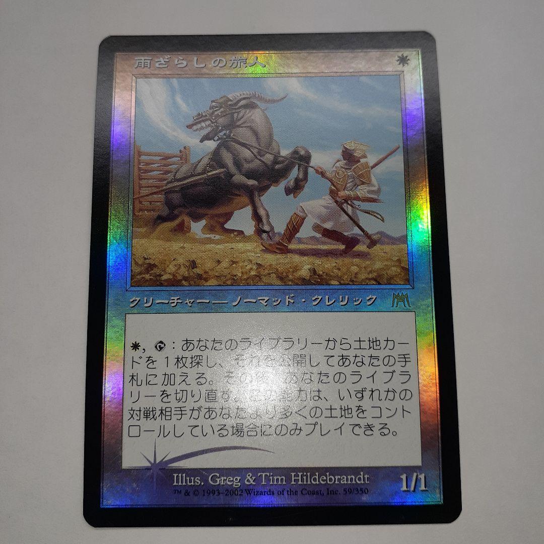 雨ざらしの旅人　初版　日本語foil