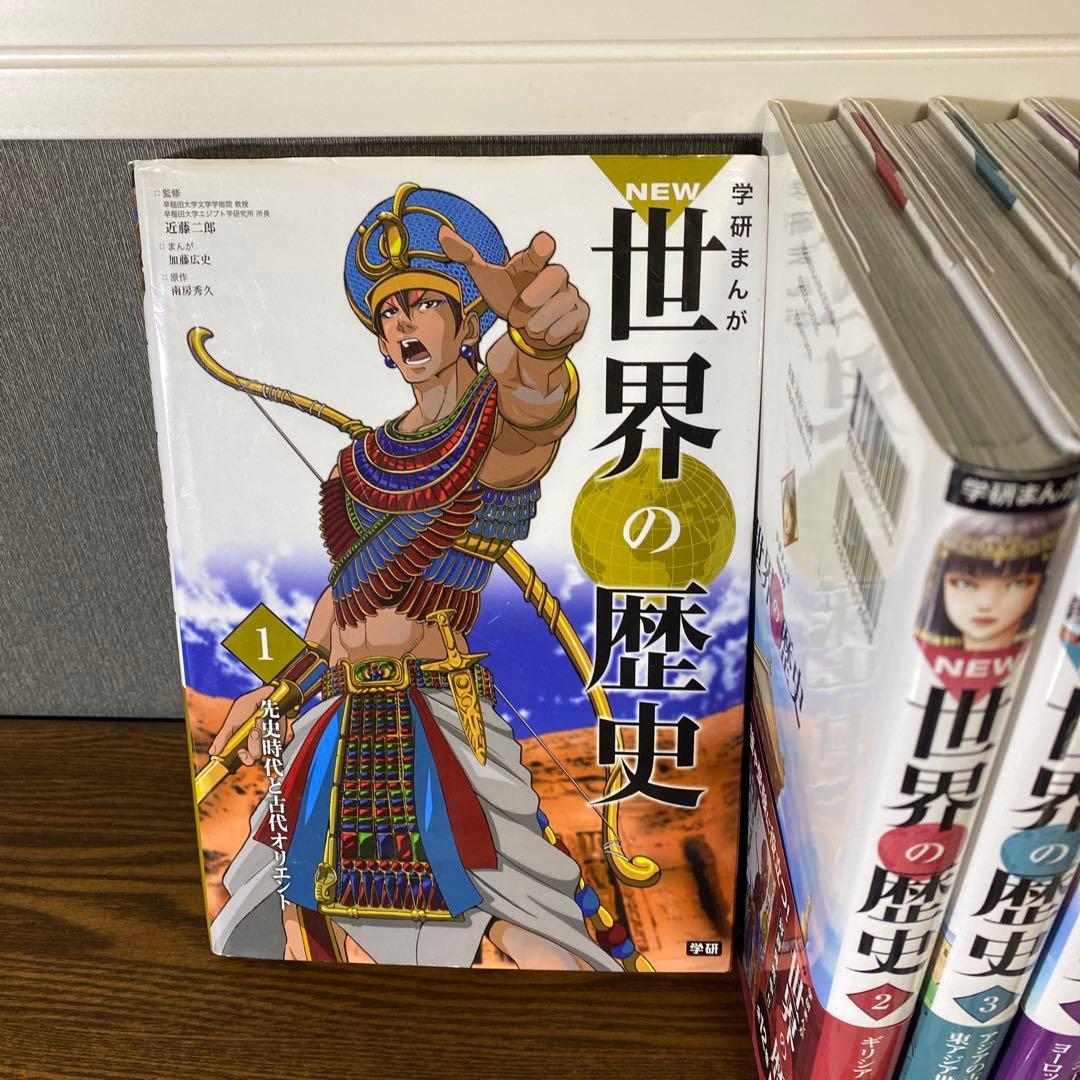 【状態良好】学研まんがNEW世界の歴史 全巻セット　①〜①② ＋別巻2冊　14冊