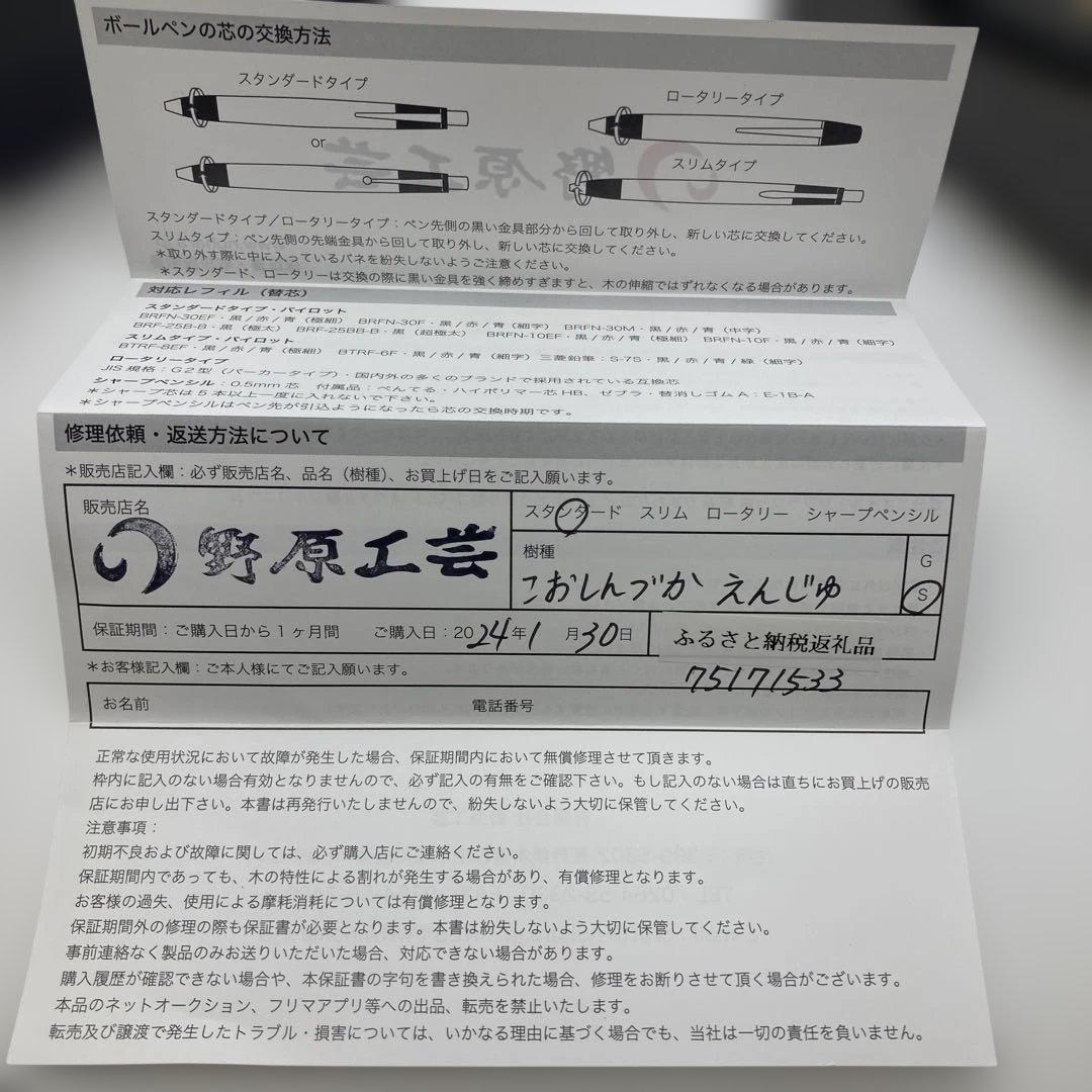 野原工芸　ボールペン　こおしんずかえんじゅ　ふるさと納税