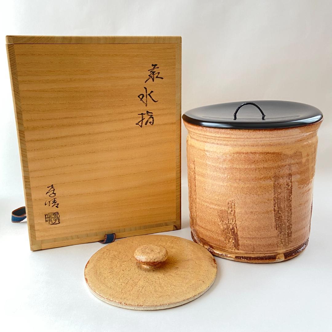 一重口水指 萩焼　大野孝晴 瑞峰窯　共箱　茶道具　茶器　共蓋付　伝統工芸品