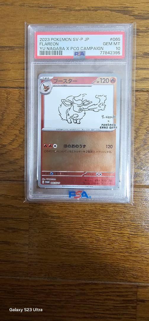 PSA10ブースター：YU NAGABA × ポケモンカードゲーム PROMO