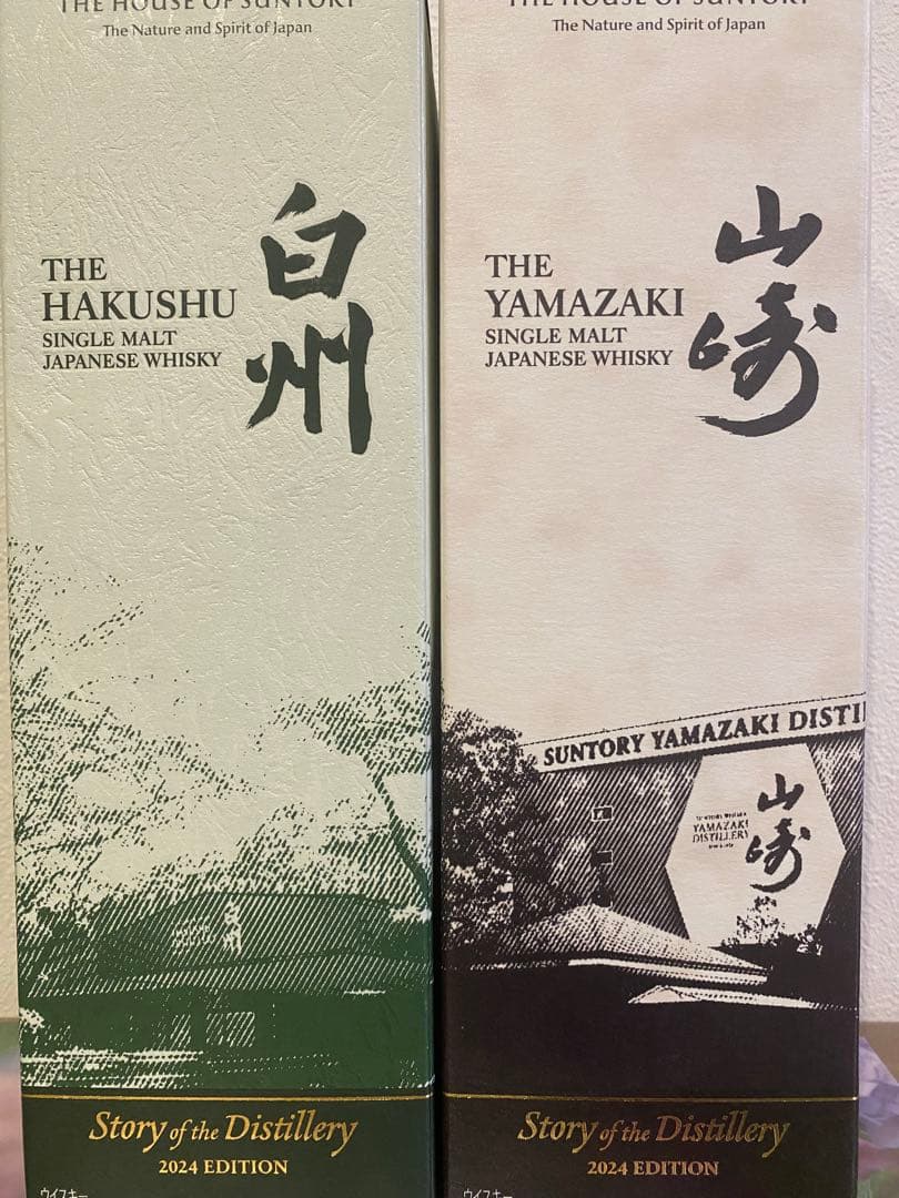 山崎と白州 2024 未開封2点セット