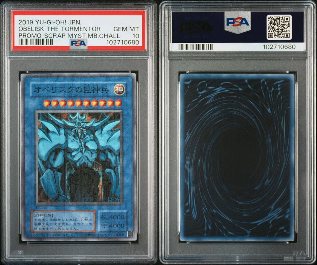 オベリスクの巨神兵 ミレニアム PSA10