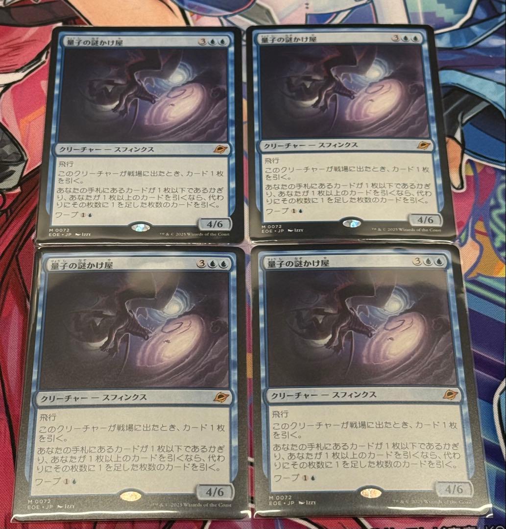 量子の謎かけ屋　日本語版　4枚セット