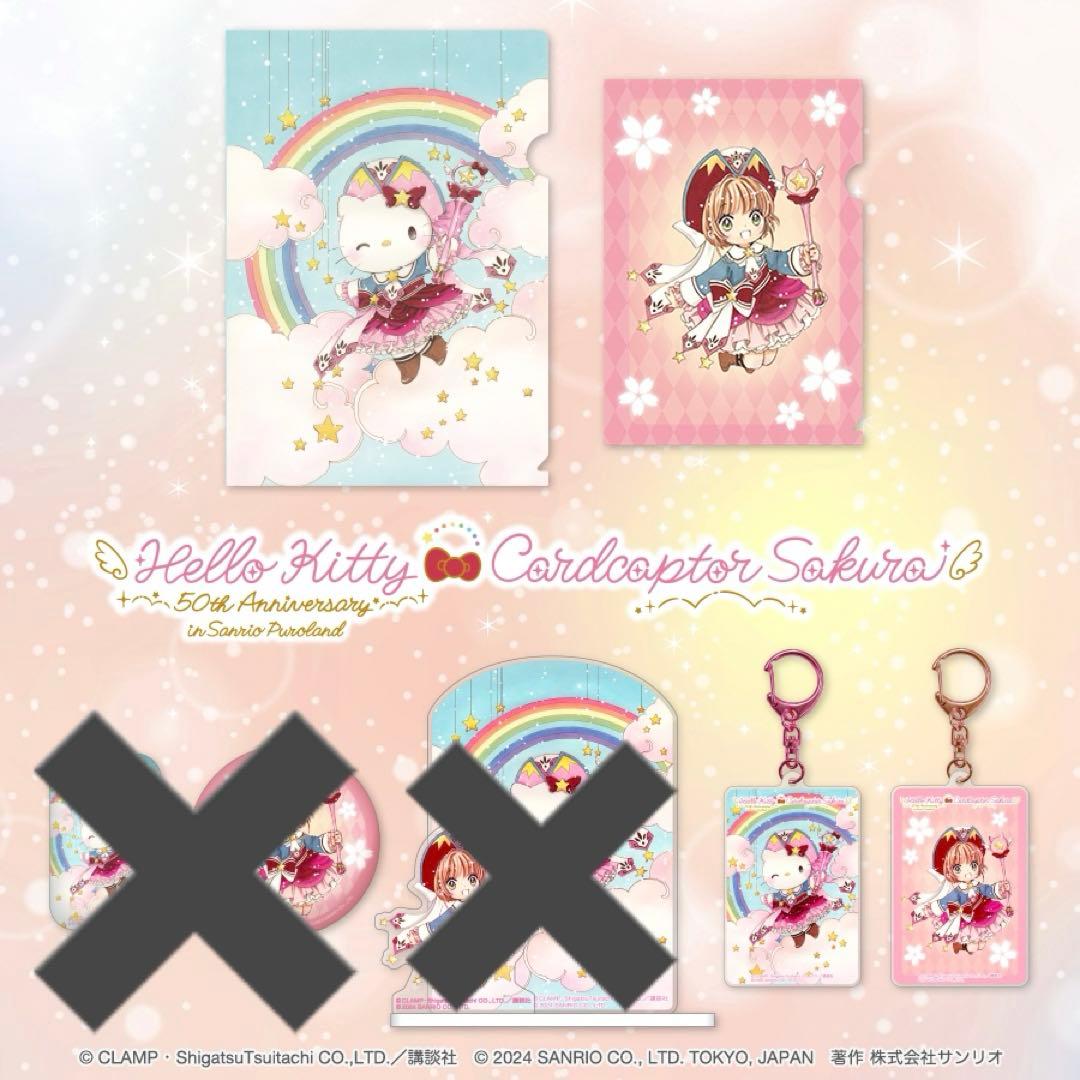カードキャプターさくら　サンリオピューロランド②　　キティちゃん　コラボ