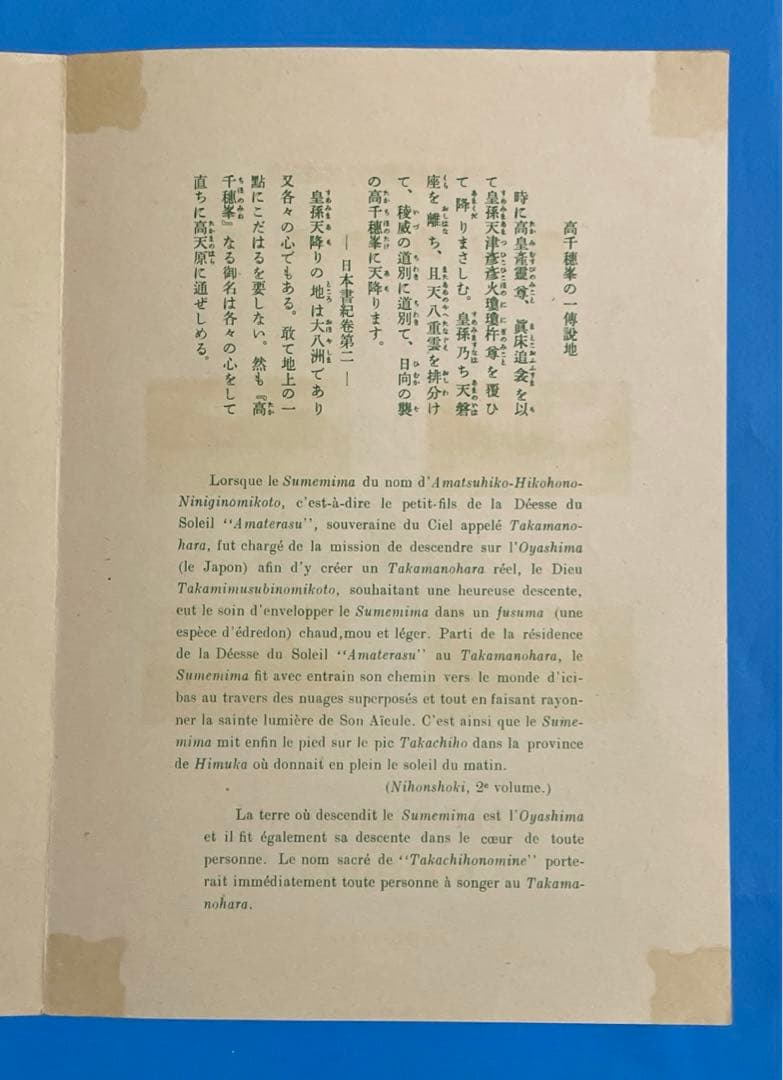 第１次（戦前）国立公園　霧島小型シート（タトウ付き）