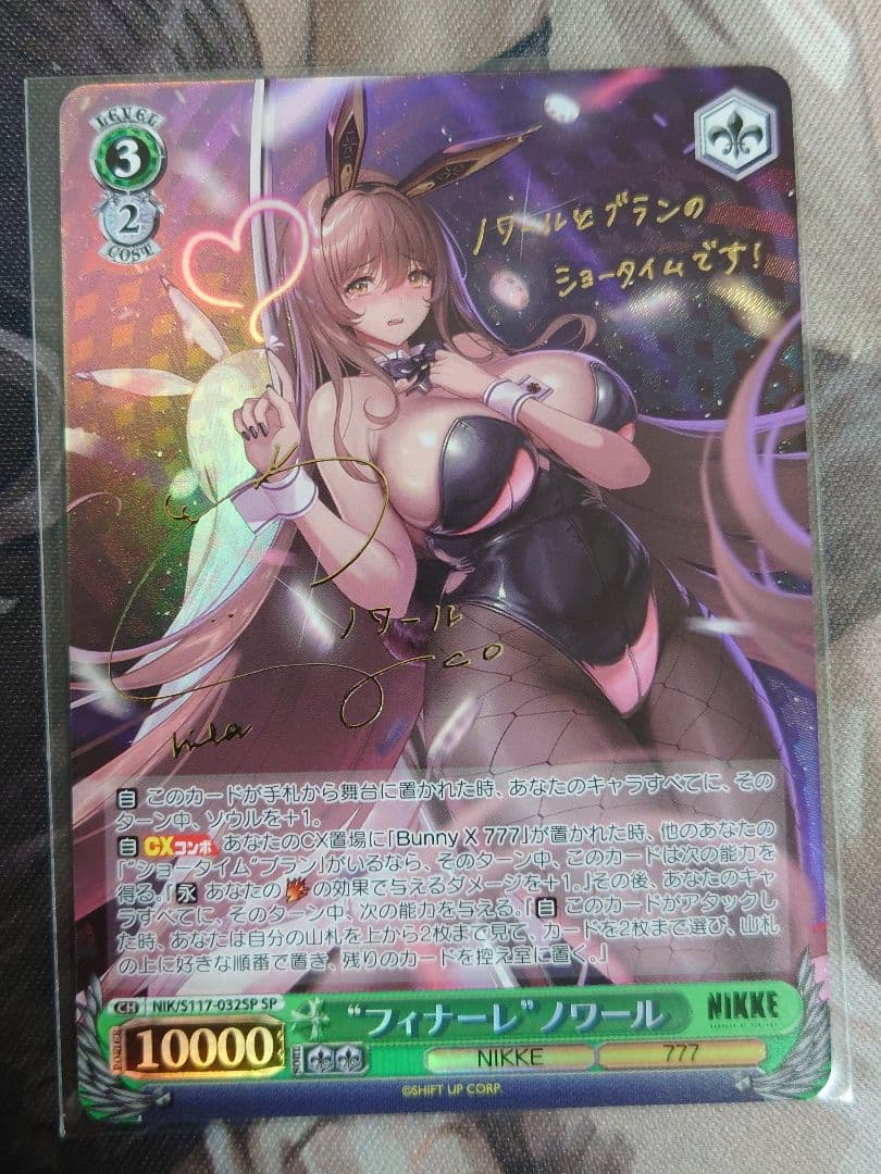 フィナーレ ノワール spサイン ヴァイスシュヴァルツ s117-032