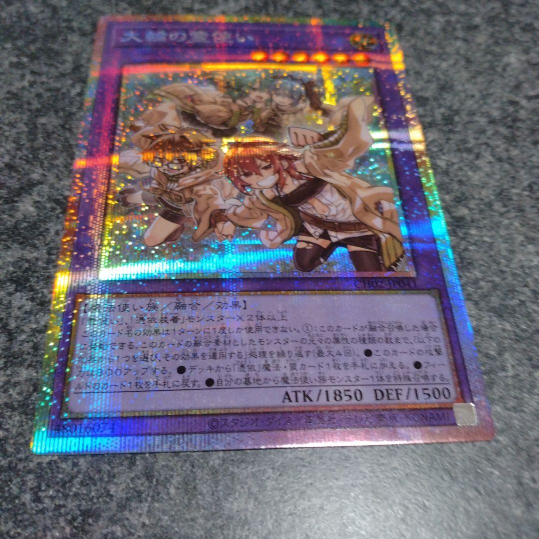 大輪の霊使い　プリズマ　1枚