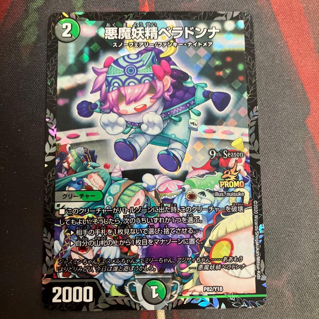 悪魔妖精ベラドンナ　プロモ