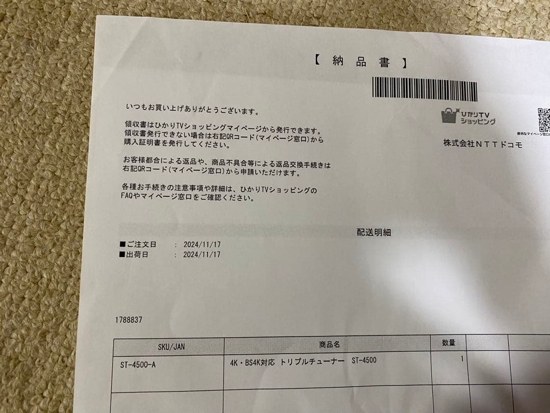 ひかりTV チューナー　ST-4500