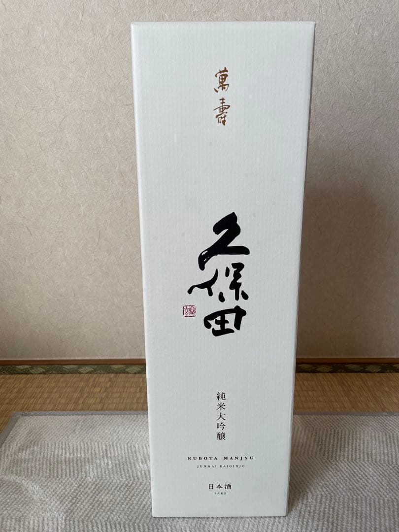 久保田 萬寿 万寿 純米大吟醸 1800ml 一升瓶 2025年10月製造