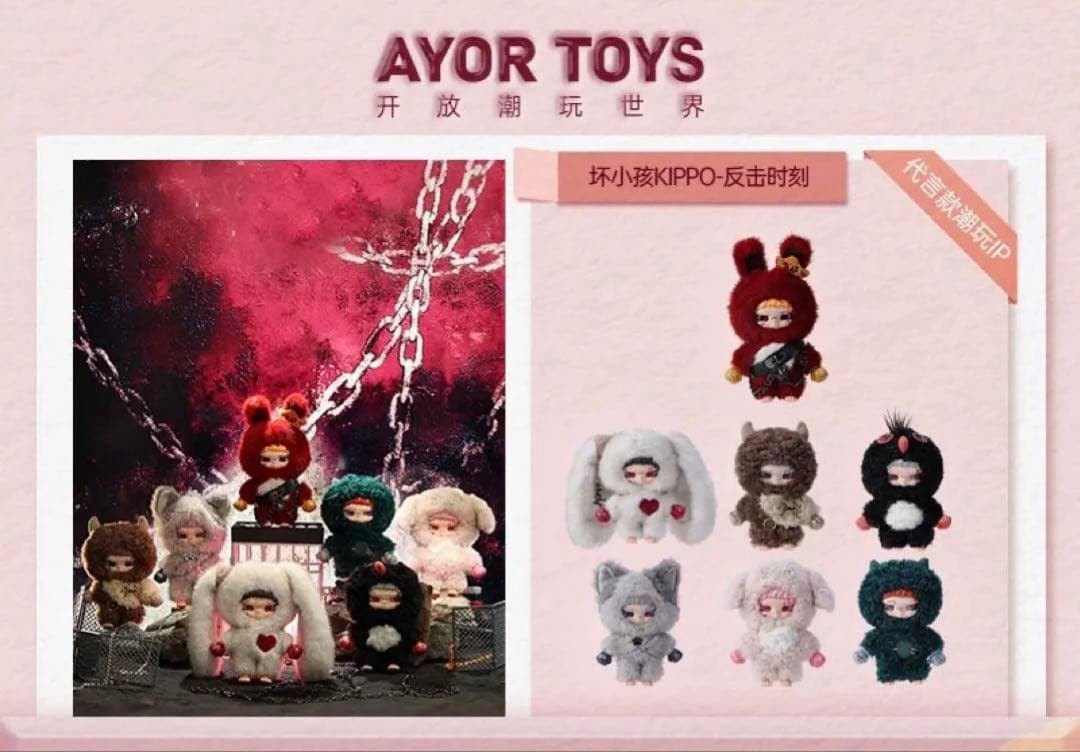 田栩宁AYOR TOYS Kippo 第2弾 ぬいぐるみ