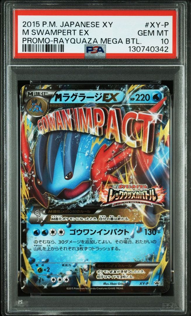 【PSA10】MラグラージEX レックウザメガバトル プロモ PROMO