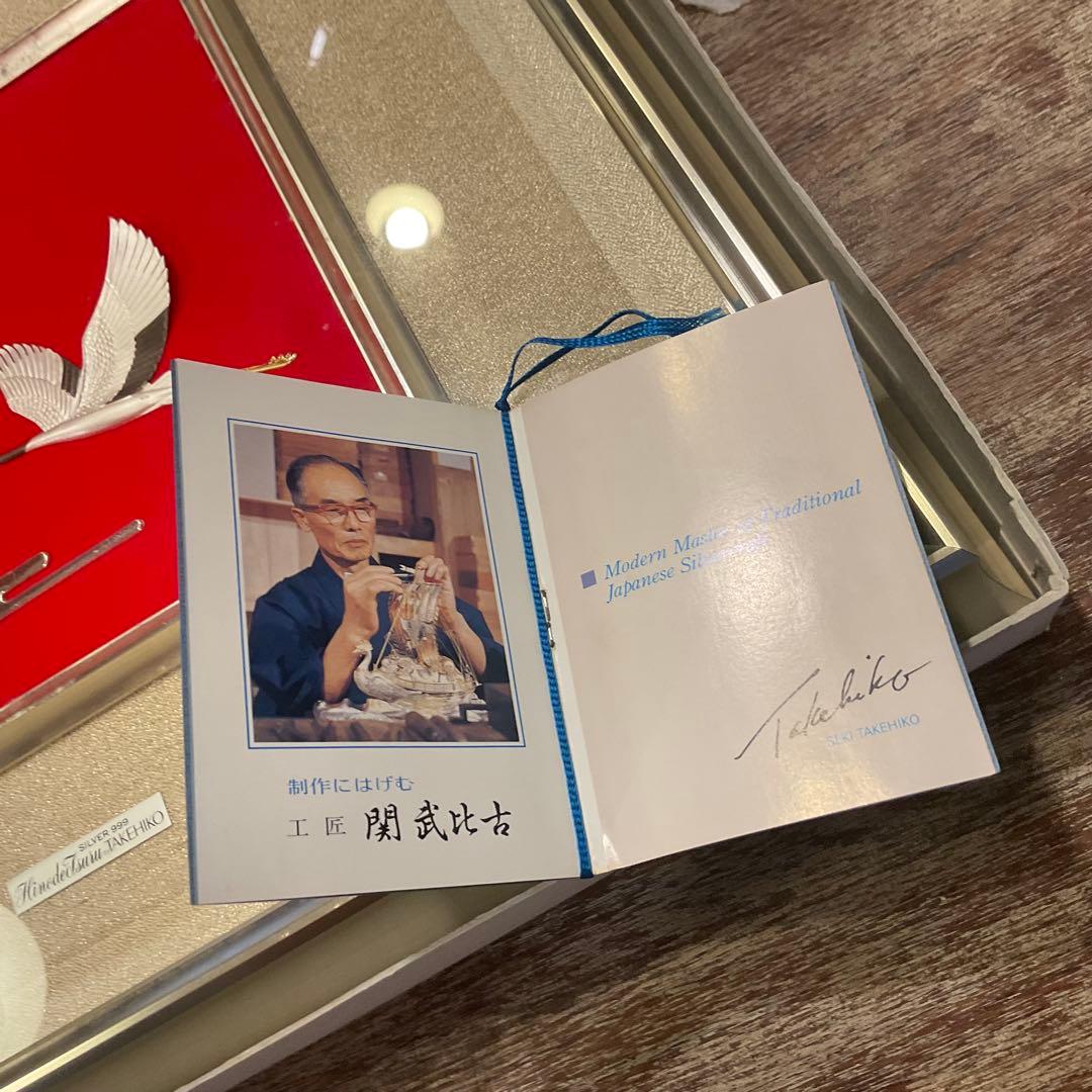 関武比古 作 純銀製 シルバー999 鶴 日の出 レリーフ 額入り銀細工