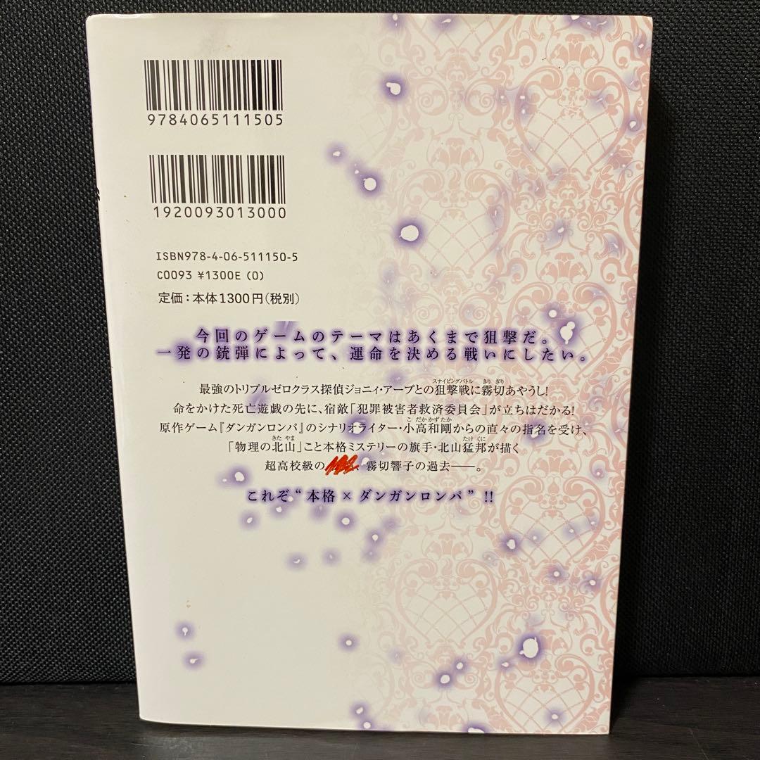 ダンガンロンパ 霧切 6 ダンロン