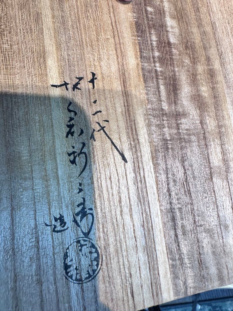 坂倉新兵衛，十二代，茶具，茶器，茶碗，茶道具セット 急須と茶碗6個