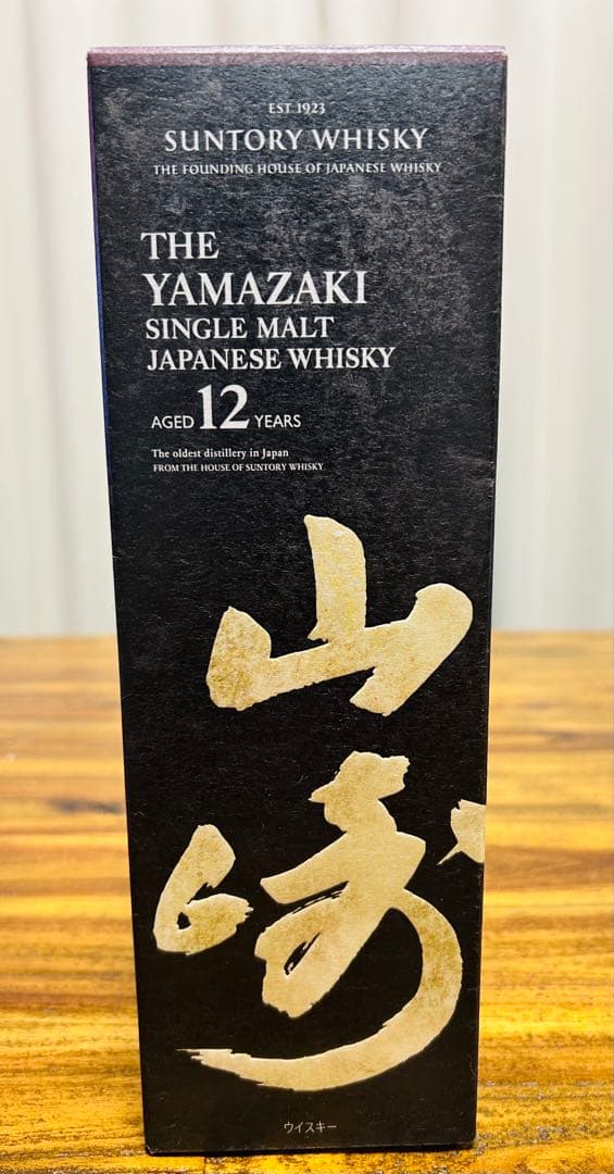 山崎 12年 シングルモルトウイスキー　箱付き