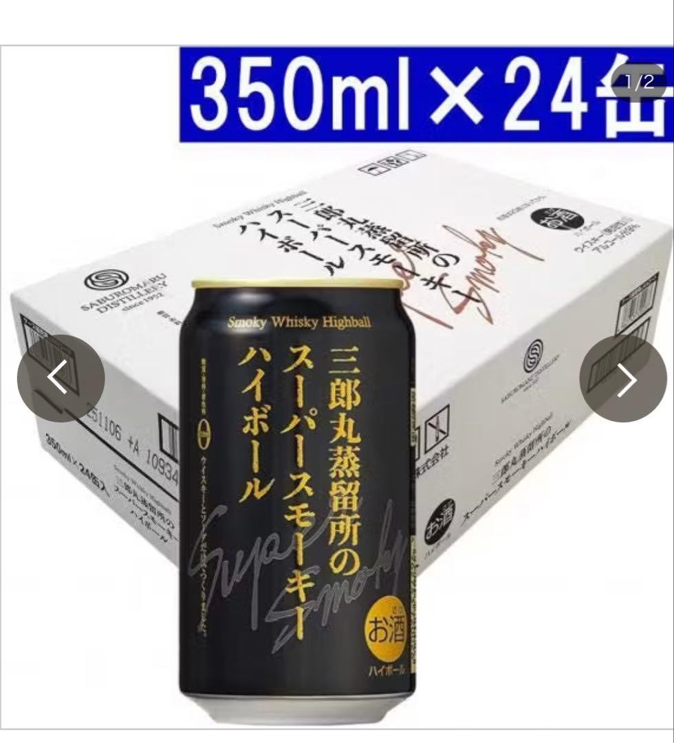 三郎丸蒸留所スーパースモーキー ハイボール 350ml×24缶とスモーキー9缶