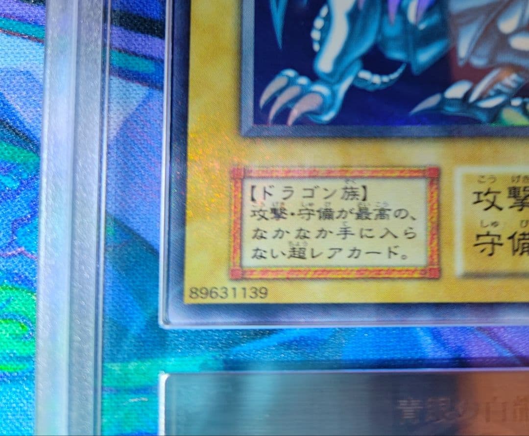 【ARS7】全面ホロ 青眼の白龍 初期 ウルトラ 遊戯王