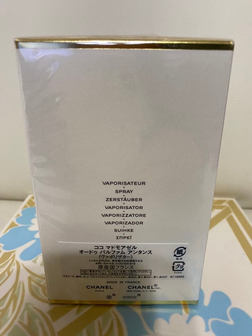 新品　シャネル ココ マドモアゼル オードゥ パルファム アンタンス 100ml