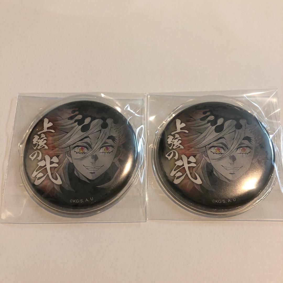 鬼滅の刃　缶バッジ 劇場版　上弦集結 2個セット