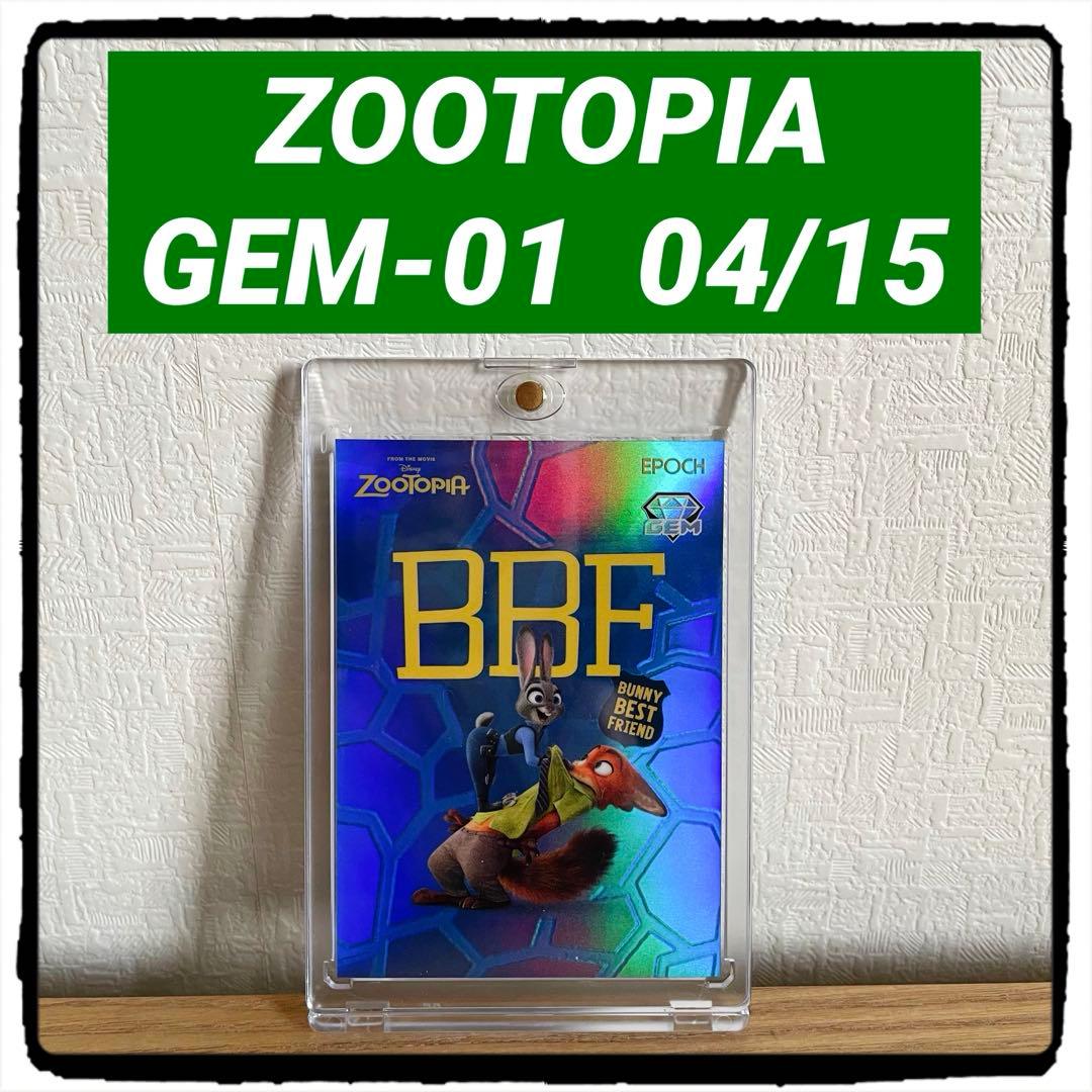 ズートピア　コレクションカード シリアルナンバー04/15